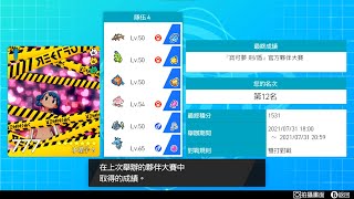 [水產養殖島] Pokémon 劍盾 港任官方大賽 Day1 - 0731