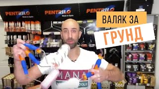 Какъв валяк да изберем за грундиране?