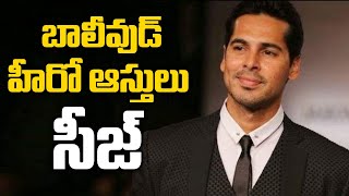 బాలీవుడ్ హీరో ఆస్తులు సీజ్ | ED seizes assets of Bollywood Actor Dino Morea | 10TV News