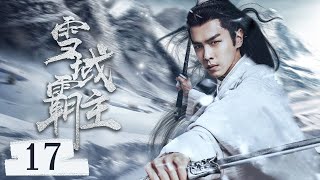 最新古装电视剧 【雪域霸主/Lord Eagle】▶EP 17🌹 霸气羽皇与痴情太子同时倾心星流花神，🤳一面之缘却念念不忘，前世今生，催泪虐恋🤷‍♂️  #张若昀#鞠婧祎#关晓彤#雪鹰领主 🧡中剧精选