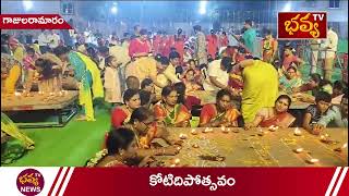 గాజులరామారం లో  కోటిదిపోత్సవం II Bhavyatv News