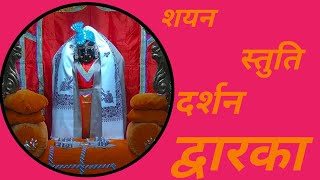 ||Shayan Stuti||શયન સ્તુતિ||शयन स्तुति||Shree Dwarkadhish Temple||February 6, 2025#viralvideo#ram