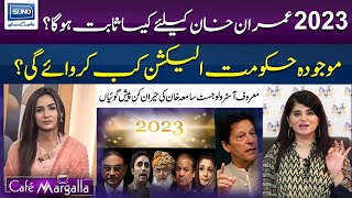 When will Current Government hold Elections? | Samiah Khan Big Prediction | Cafe Margalla | SUNO TV