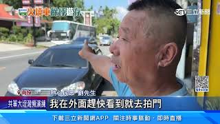 遊覽車噴煙竄火 住戶急攔拍車「救40名乘客」｜三立新聞網 SETN.com