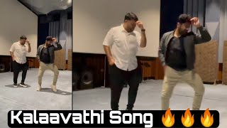 Thaman and Sekhar Master Super Dance for Kalaavathi Song | Sarkaru Vaari Paata |Mahesh Babu, Keerthy