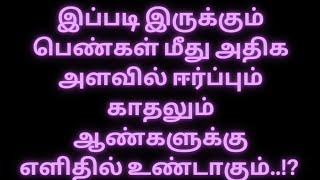 10 Mind Blowing Psychology Fact | 10 பிரமிக்க வைக்கும் உளாவியல் உண்மைகள் | love ❤psychology Tamil