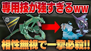 【ハイパーリーグ】ガリョウテンセイを習得したレックウザがヤバすぎるww苦手な相性でも一撃で葬る衝撃の脳筋ポケモンに！？【GBL】