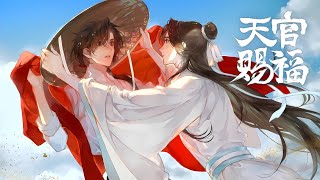 《天官赐福》广播剧第一季OST:神秘少年和太子殿下的爱恋开端