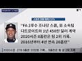 la로 간다 트레버 바우어 3년 계약 홈런왕은 애틀랜타와 4년 계약 오늘의 mlb