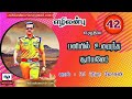 பனியில் உறைந்த சூரியனே அத்தியாயம் 42 ezhilanbu audio novels tamil audio novels