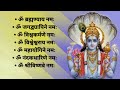 भगवान विष्णु के 108 नाम vishnu 108 names vishnu narayan viralvideo trending