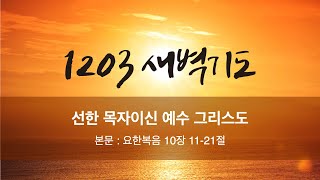 250205 새벽기도 \