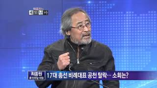 최종원, 배우에서 정치인으로, '18대 의정활동' (1/2)_채널A_쾌도난마 220회