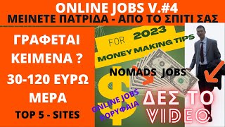 Top5  Γράφοντας Κείμενα Κερδίστε Χρήματα 30-120ευρώ/Μέρα - Online Jobs #4 Greek