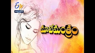 మానసిక సమస్య | మాటేమంత్రం | సఖి | 15 మార్చి 2018 | ఈటీవీ ఆంధ్ర ప్రదేశ్