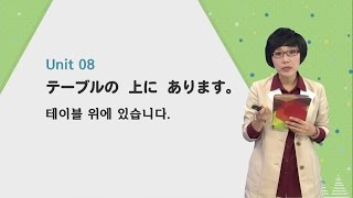 힘내라! 독학 일본어 첫걸음 08강