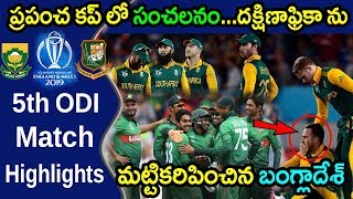 RSA vs BAN Match 5 Highlights|ICC Cricket World Cup 2019 Updates||Filmy Poster