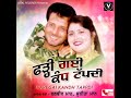 cassette meri bharde