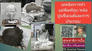 สื่อประกอบการสอนวิชาประติมากรรม