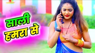 #HD_VIDEO शाली हमरा से रँग डलवाइबू की ना ! #Bhojpuri holi 2020 ! Shali humra se  rang ! Ajay kumar