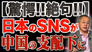 既にSNS弾圧始まる【中国のイエスマン売国 石破/岩屋/村上】が日本のSNSを検閲できる機関を立ち上げる【山口インテリジェンスアイ】山口 敬之×佐波優子