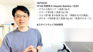 角野隼斗さん 最高に楽しく 新しい風を感じるショパンの演奏！【２次予選を聴いて ショパンコンクール】