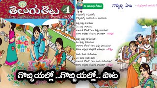 గొబ్బియాల్లో సంక్రాంతి సాంగ్  Gobbiyallo Song/ Telugu Children Rhymes /Class 4/ shankarg1