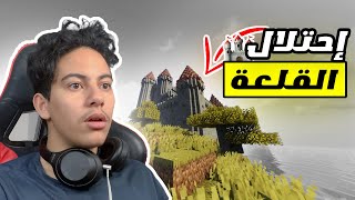 Minecraft Castle 🏰: إحتلال القلعة 🔥