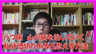 名古屋岐阜コーチング うつ病 適応障害 辛い人 薬に頼らず絶対に治す 自分を認めて主体性を高めていく