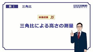 【高校　数学Ⅰ】　三角比３５　高さの測量　（１２分）