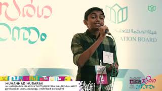 MUHANNAD MUBARAK | Islamic Song Senior Boys|Wisdom Madrasa Sargavasantham