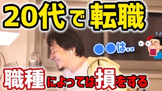 【仕事辞めたい】20代で看護師を辞めるのは損？ひろゆきが将来性について語る※【切り抜き】