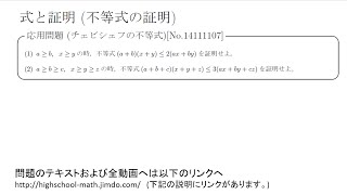 【応用問題】式と証明6(不等式の証明) [チェビシェフの不等式 (No.14111107)]