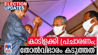 പ്രചണ്ഡപ്രചാരണത്തിന് ഒടുവില്‍ കനത്ത തോല്‍വി; പുനരാലോചന നടത്താന്‍ സിപിഎം | LDF