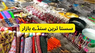 Sasta Sunday Bazaar | سستا ترین سنڈے بازار | Lifestyle With Amber