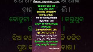 ଝିଅ ଆଉ ବୋହୁ ମଧ୍ୟରେ ଫରକ #bohu #jhia #sasughara