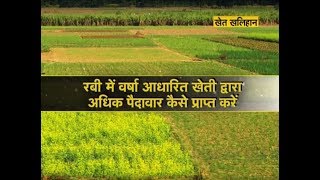 Increased production through rainfed agriculture in Rabi season