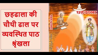 छहढाला ४:४ केवलज्ञान का सामर्थ्य १० दिसम्बर २० Why God should be Omniscient ? What is Omniscience ?