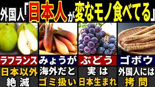 「俺の国じゃただのゴミだよww」訪日外国人が初めて見つけた日本の野菜＆フルーツ２６選【ゆっくり解説】【海外の反応】【総集編】