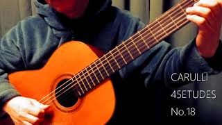 『カルリ45のエチュード』No.18 (Andantino イ短調三部分形式) Ferdinando Carulli 45ETUDES【ClassicGuitarエチュード研究】