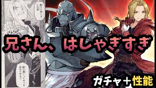 【幻影戦争】新キャラ「エドワード」「アルフォンス」コラボキャラに全力！VCも含め全部追いかけたら、ひゃ～～～～！！！