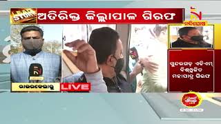 ଅତିରିକ୍ତ ଜିଲ୍ଲାପାଳ ଗିରଫ | NandighoshaTV