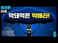 [읏맨 빌런툰] 읏맨 공격에도 꿈쩍 안하는 ㅇㅇㅇ! 위기에 빠진 형제!!