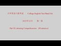 2023年12月大学英语六级听力 第一套 音频 英语 每天学习一点点