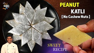 முந்திரி இல்லாம வேர்க்கடலை வைத்து Peanut Katli Recipe in Tamil | CDK 996 | Chef Deena's Kitchen