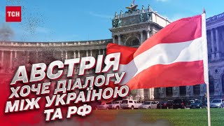 ❗ В Австрії дивна риторика. В МЗС України жорстко відповіли колезі