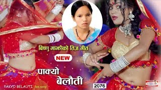 Bishnu majhi new teej song =PAKYO BELAUTI 2076