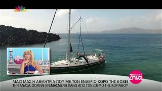 Entertv: Η αθλήτρια που κόβει την ανάσα με τον εναέριο χορό της