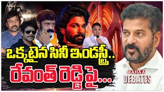 ఒక్కటైన సినీ ఇండస్ట్రీ.. రేవంత్ రెడ్డి పై యుద్ధం.. Allu Arjun | Revanth Reddy | Mahaa Debates