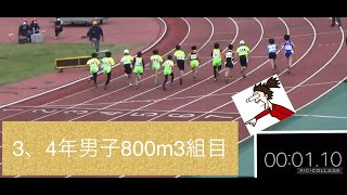 区民陸上競技大会【2022.4.29】小学3.4年生800メートル男子3組目